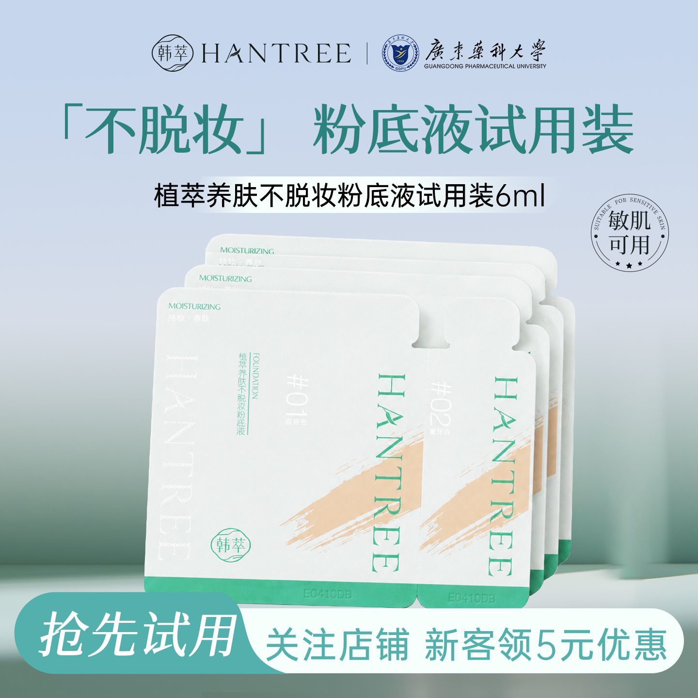 韩萃养肤粉底液遮瑕持久不脱妆