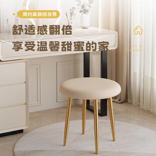 轻奢高级感凳子化妆凳主卧不占空间小尺寸奶油风梳妆凳 2025新款