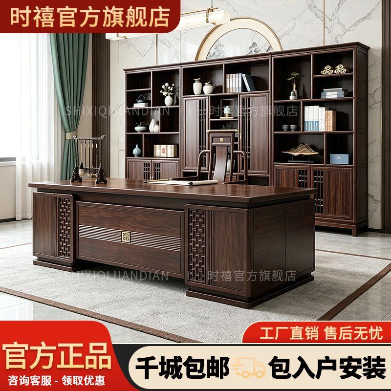 新中式乌金木老板桌书柜组合实木大班台总裁办公室桌椅套装家具
