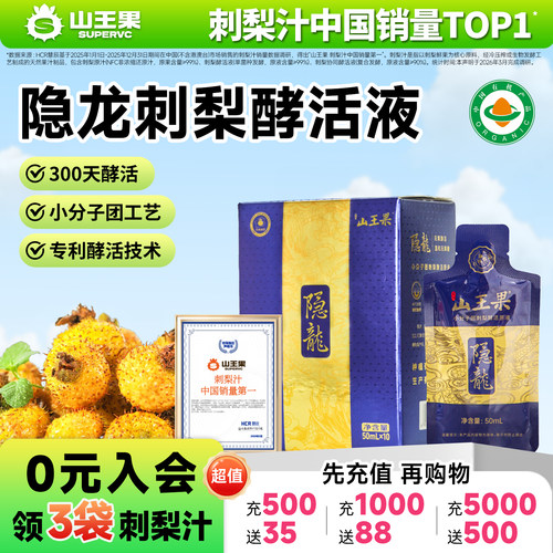 山王果隐龙有机刺梨原汁原浆原液
