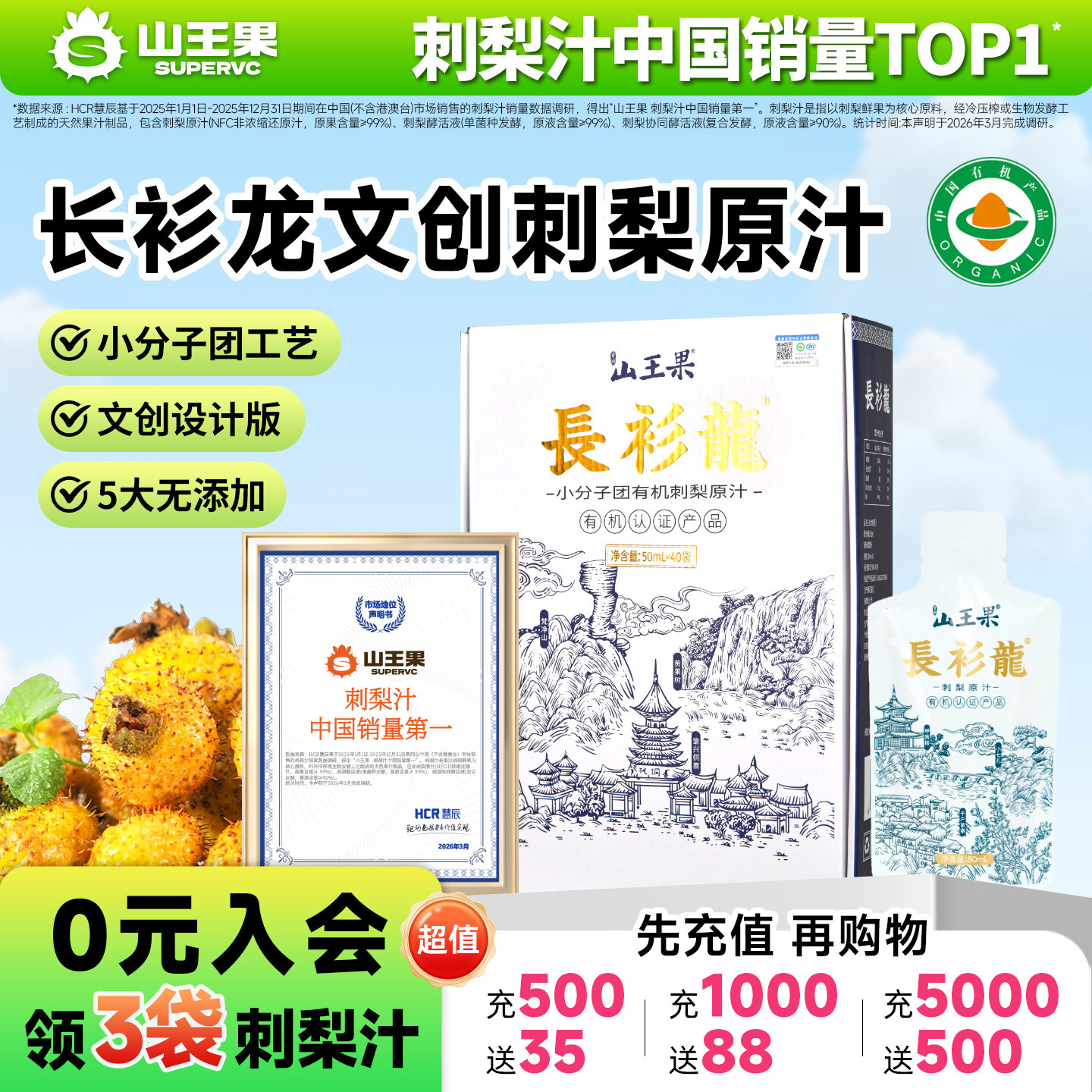 100%刺梨原汁山王果长衫龙鲜榨果汁有机刺梨原汁贵州特产刺梨原浆