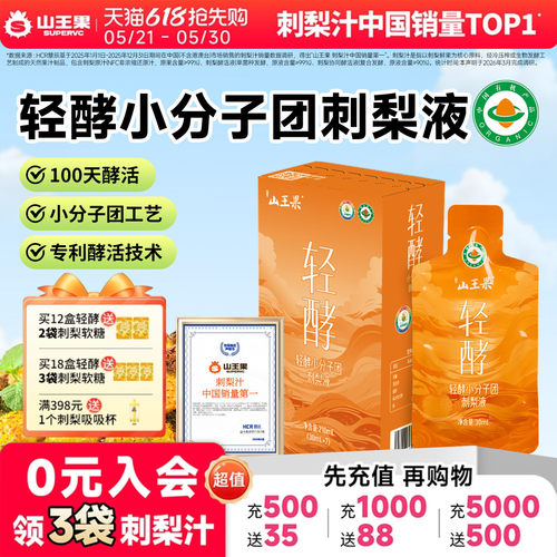 山王果发酵刺梨原汁原浆黄精原液