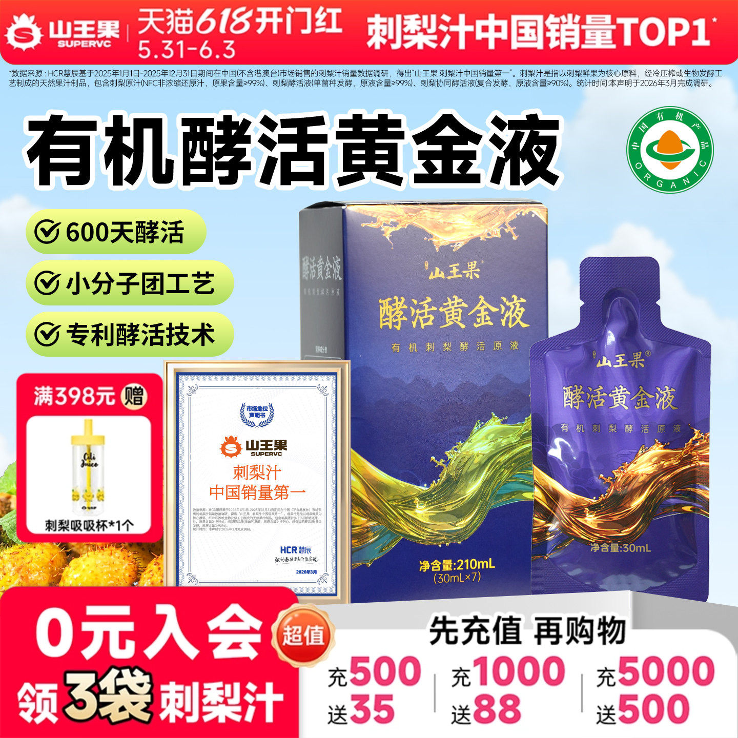 山王果黄金液发酵刺梨汁贵州有机刺梨原汁原浆原液SOD精华浓缩汁