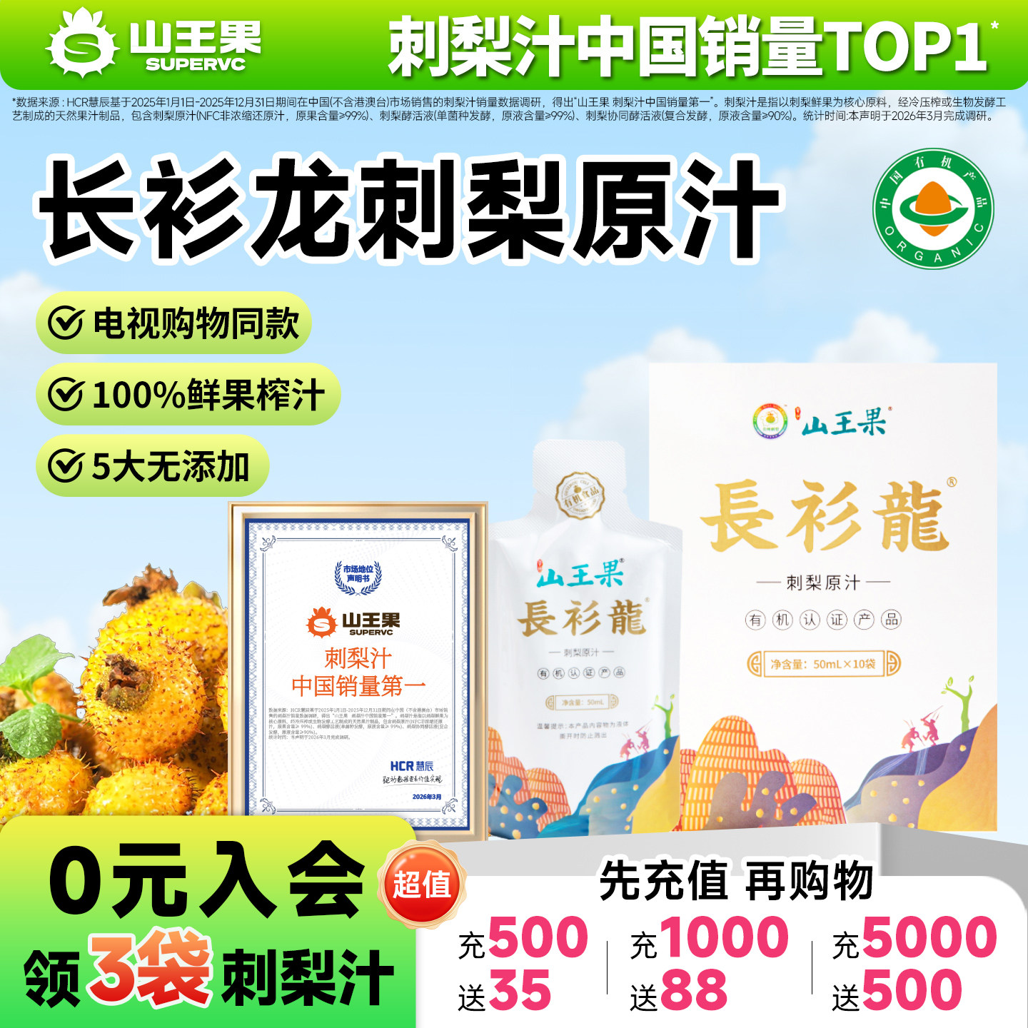 100%刺梨原汁山王果长衫龙小分子团有机鲜榨果汁贵州刺梨原浆原液