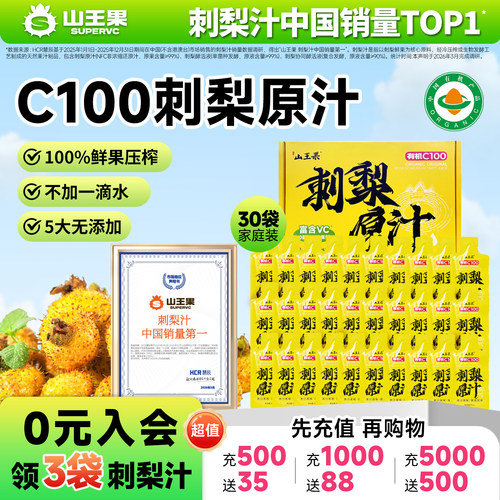 山王果刺梨原汁原浆原液维c饮料