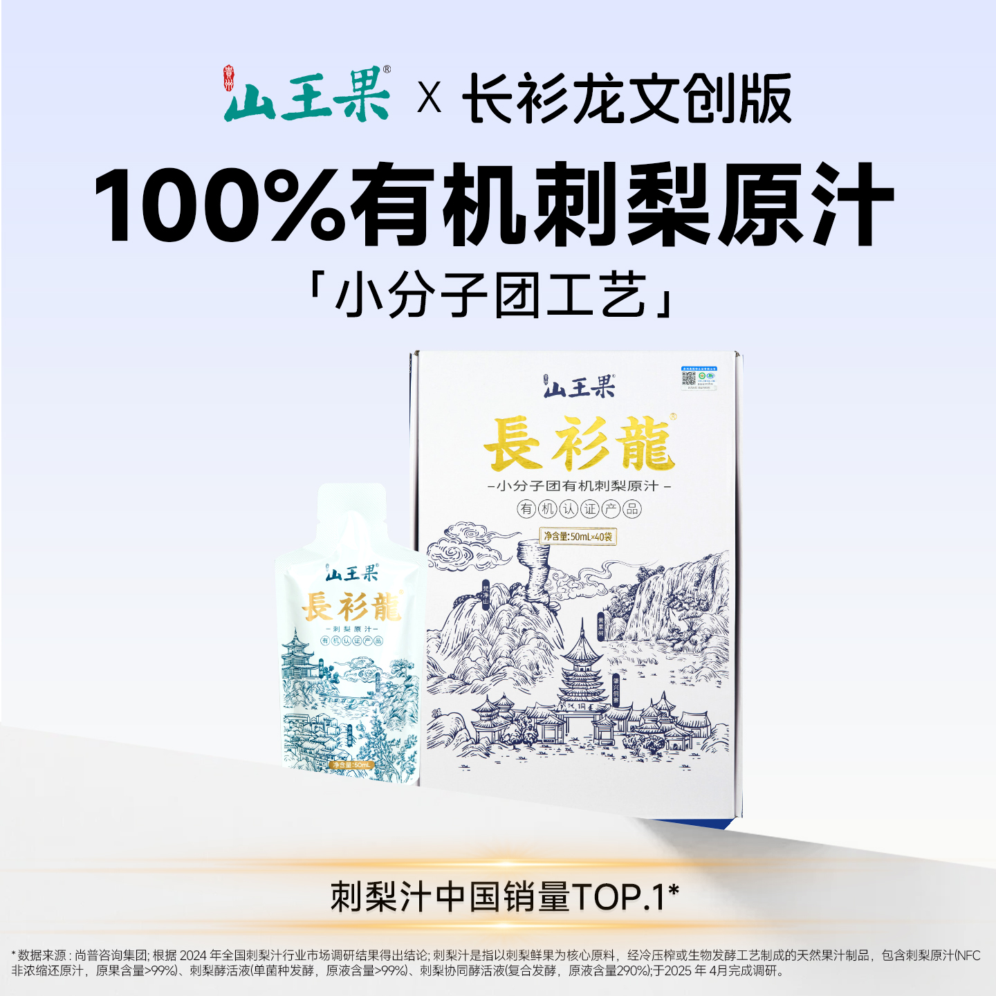 山王果长杉龙鲜榨有机刺梨原浆