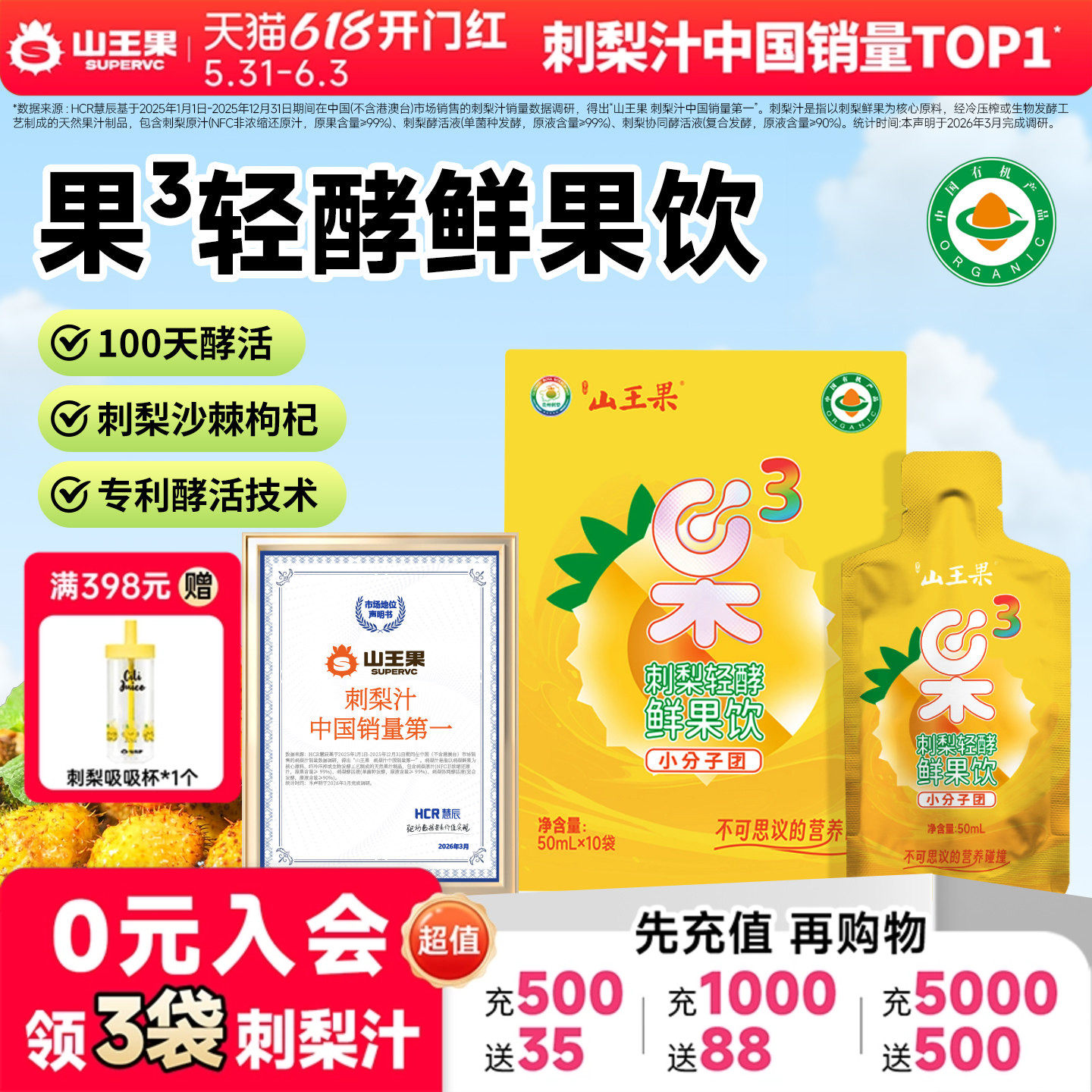 山王果果3 发酵刺梨汁有机刺梨原浆枸杞原液沙棘原汁维c营养SOD