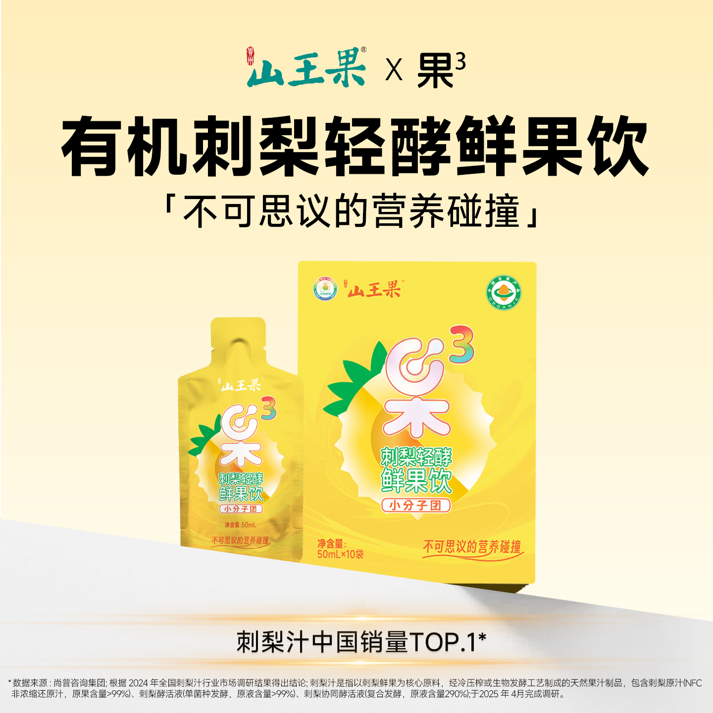 山王果贵州刺梨汁贵州特产