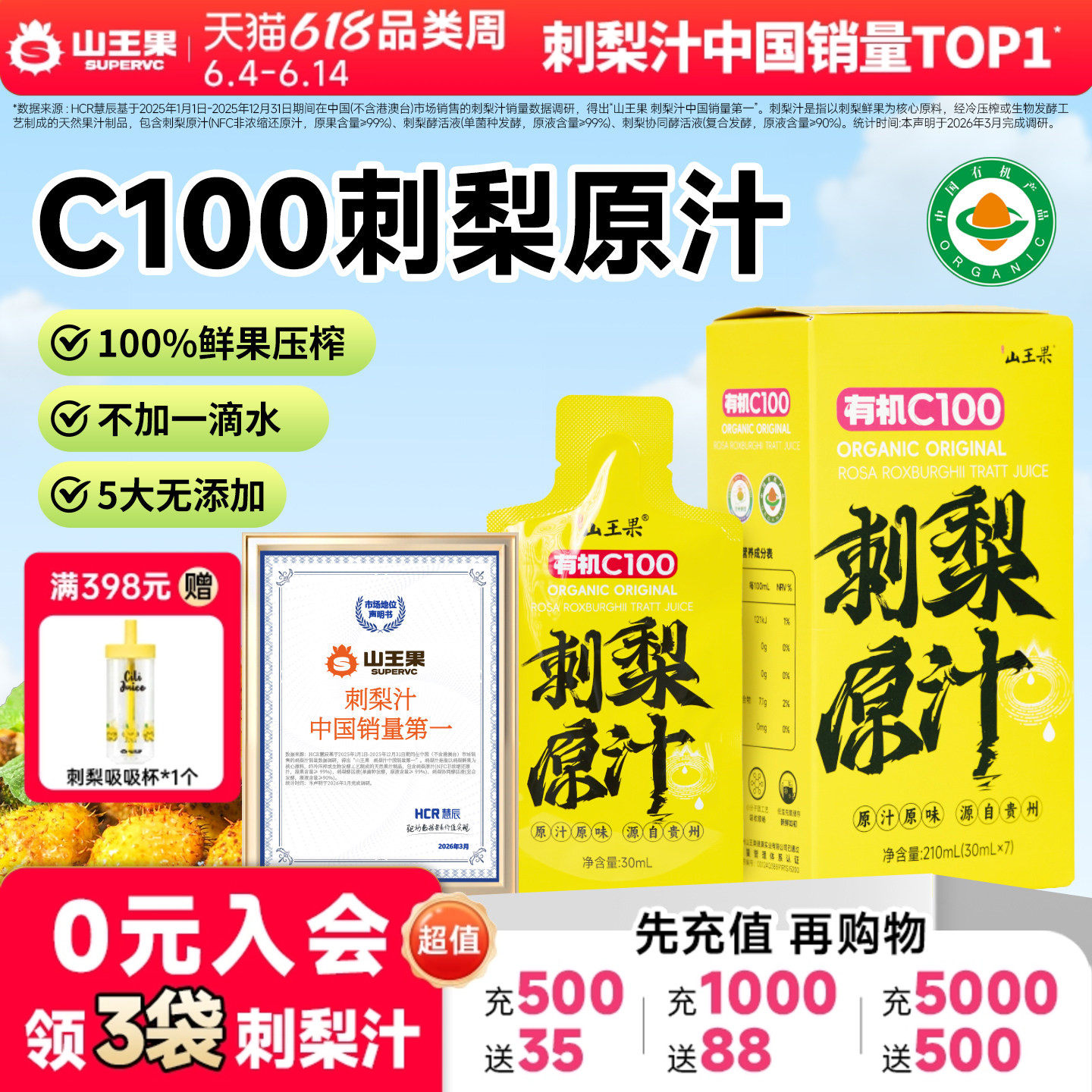 山王果有机C100刺梨原汁贵州特产刺梨原浆原液沙刺纯果汁维c饮料