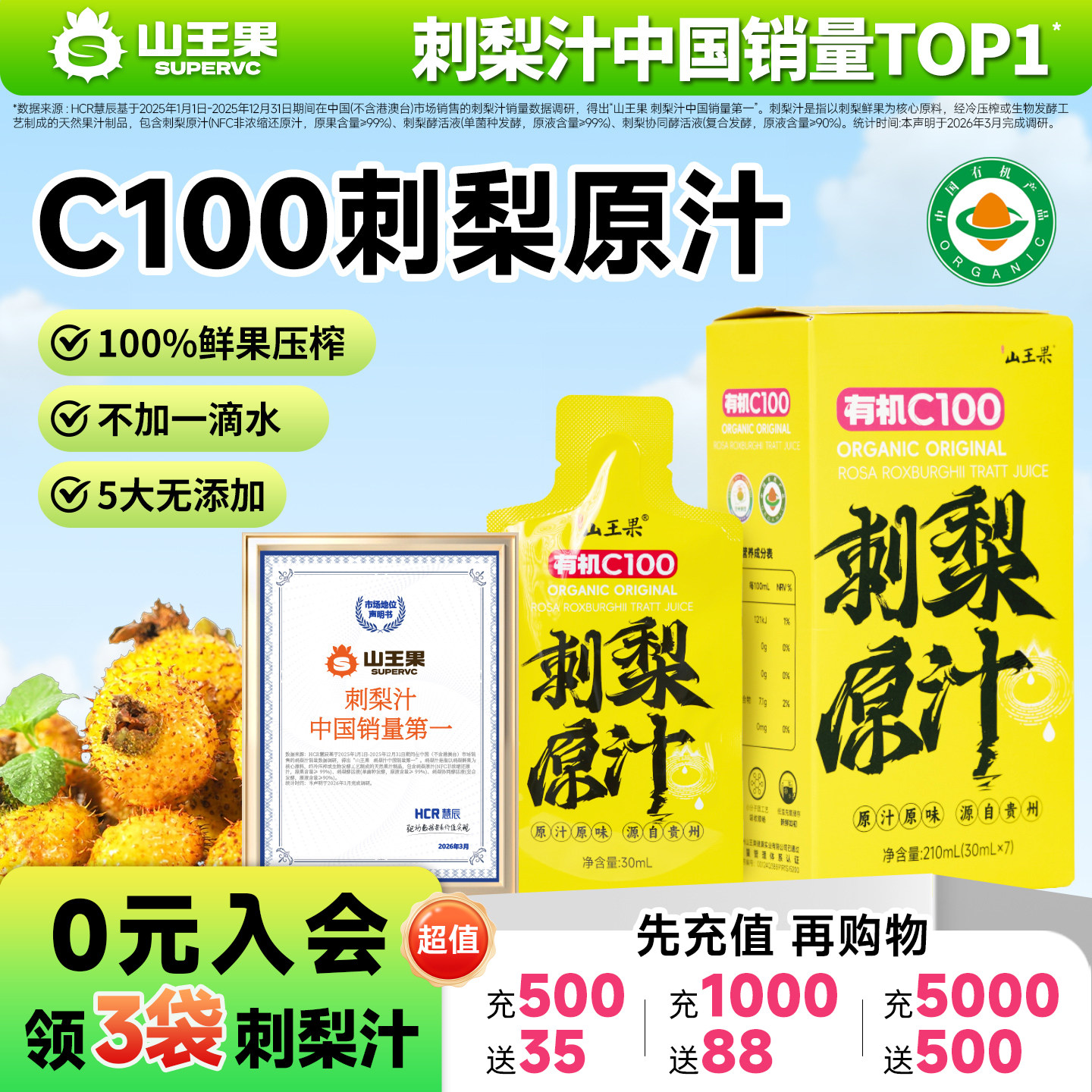 山王果有机C100刺梨原汁贵州特产刺梨原浆原液沙刺纯果汁维c饮料