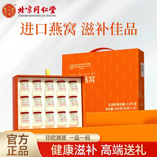 【高端送礼】北京同仁堂内廷上用鲜炖即食燕窝礼盒营养官方旗舰