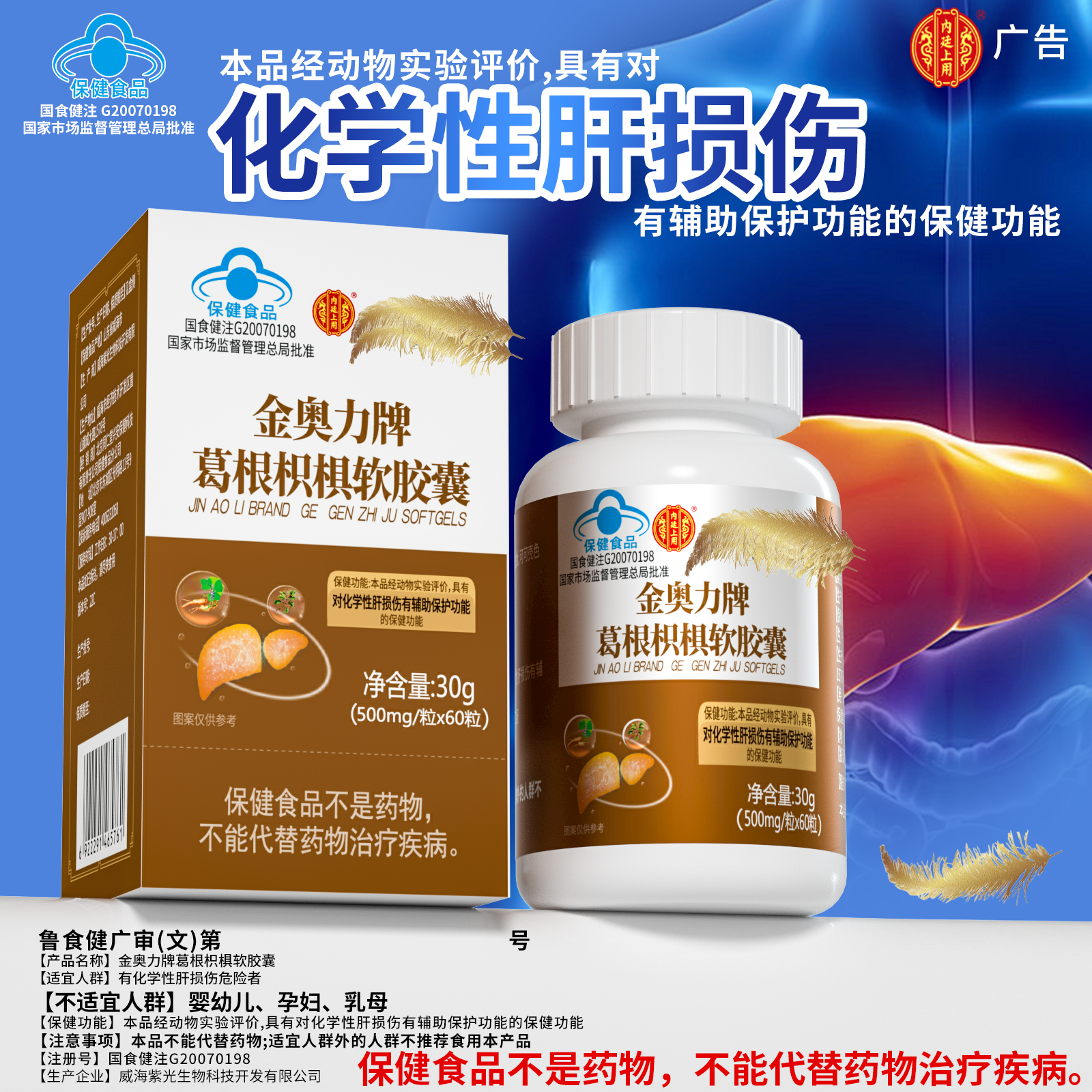北京同仁堂葛根护肝养肝旗舰店