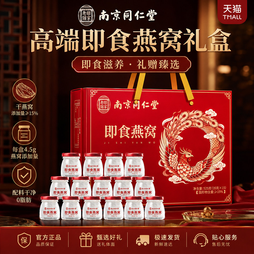 鲜炖燕窝】南京同仁堂即食燕窝礼盒送长辈孕妇朋友正品官方旗舰店