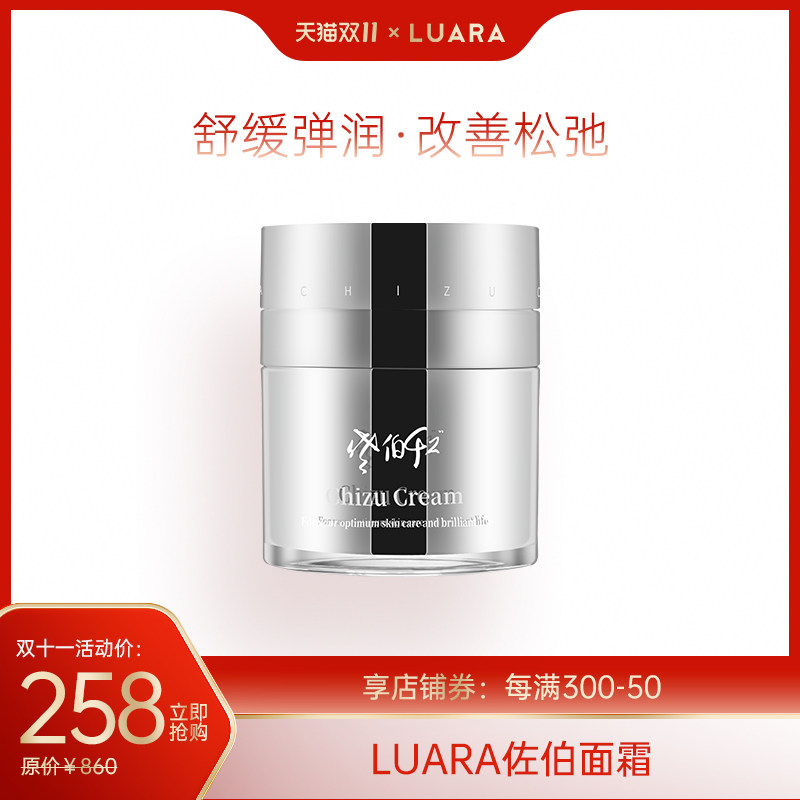 luara佐伯面霜50g抗皱保湿脸部霜舒缓修护干燥肌日本进口护肤品