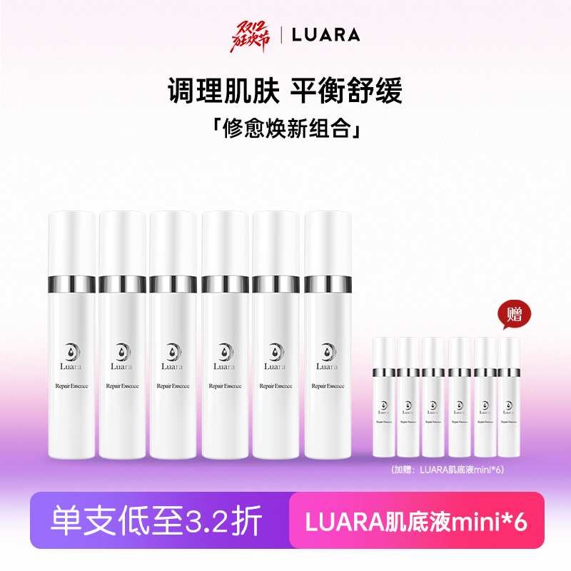 luara肌底液10ml面部精华