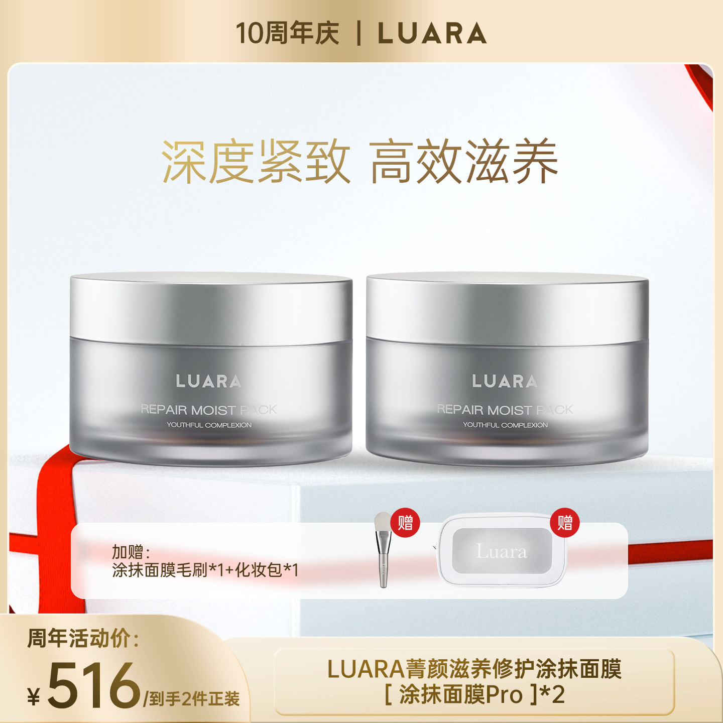 luara菁颜涂抹面膜150g*2 滋养修护保湿紧致舒缓敏肌护肤品1