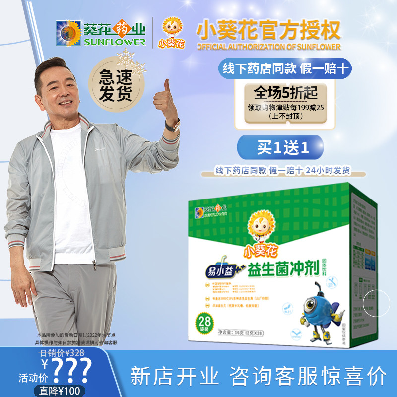 葵花药业小葵花易小益益生菌大人调理肠胃肠道儿童成人冻干益生元