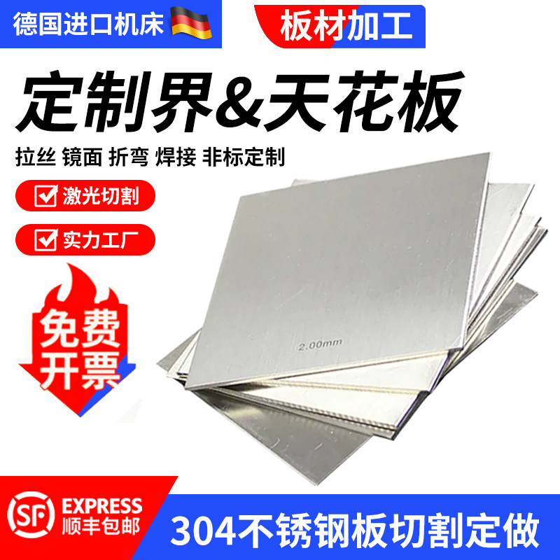 304/316不锈钢板片激光切割加工定做2 3mm厚带孔折弯焊接非标定制图片