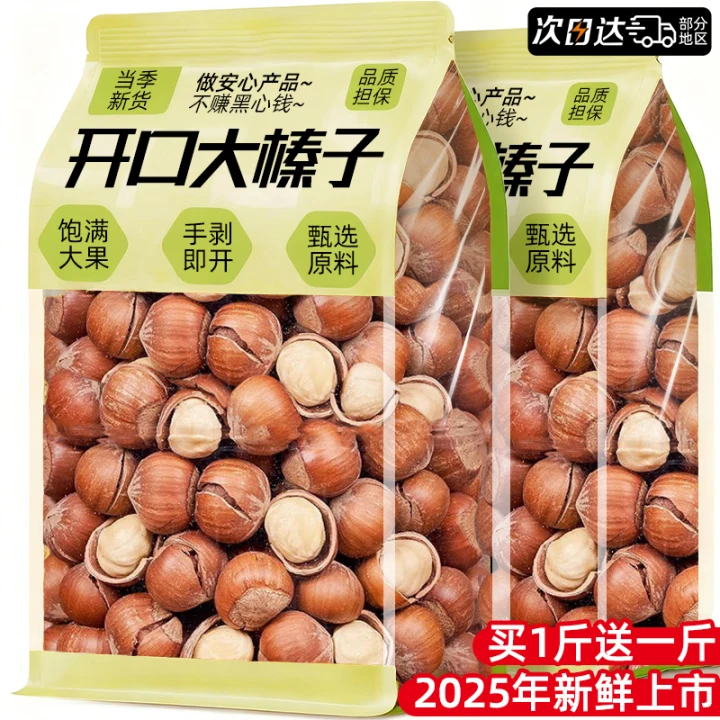 东北大榛子2025新鲜生货野开口坚果特产零食原味炒熟官方旗舰店