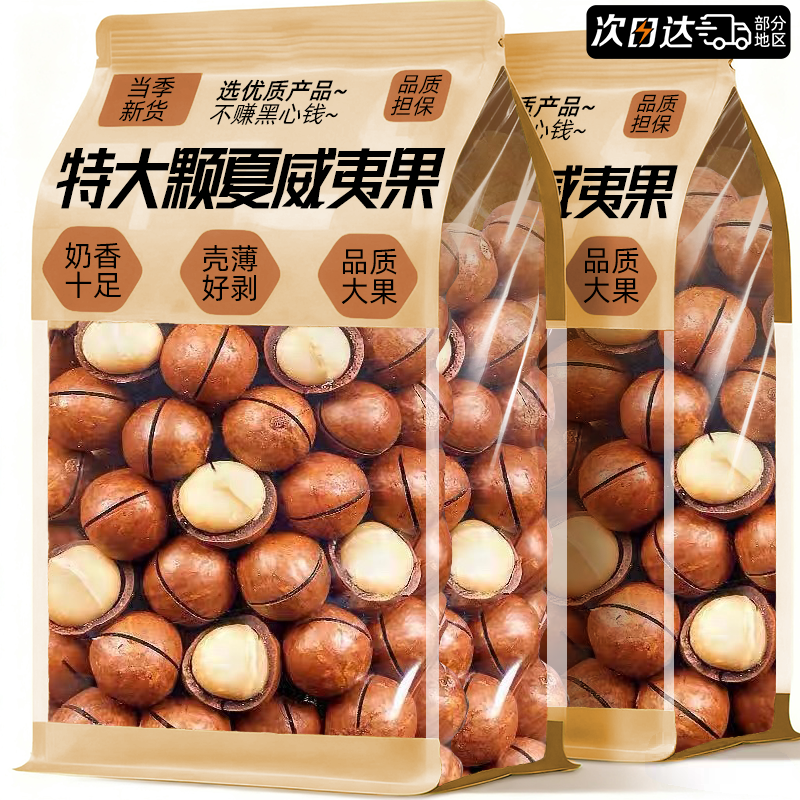 夏威夷果坚果干果奶油味孕妇2025年新货整箱批发旗舰店正品零食