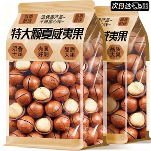 夏威夷果坚果干果奶油味孕妇2025年新货整箱批发旗舰店正品零食