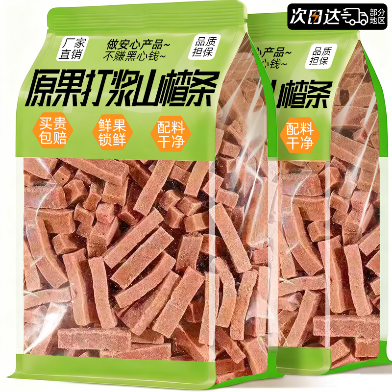 【0添加】山楂条宝宝爱吃