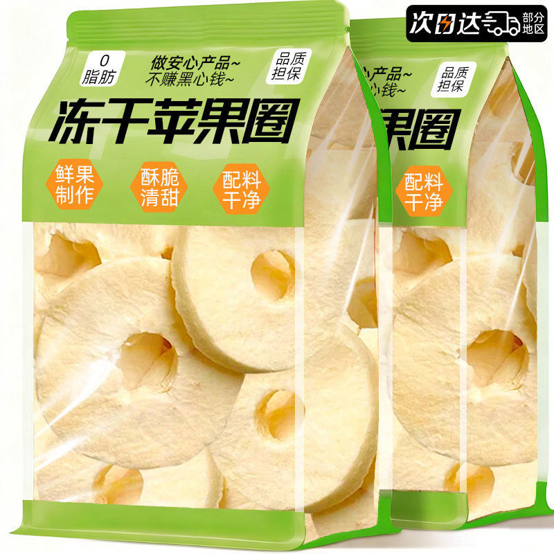 FD冻干苹果圈脆片厚切苹果干泡水非烟台特产无糖添加官方旗舰店,零食/坚果/特产,苹果干,淘宝优惠券,粉丝福利购,淘宝优惠卷