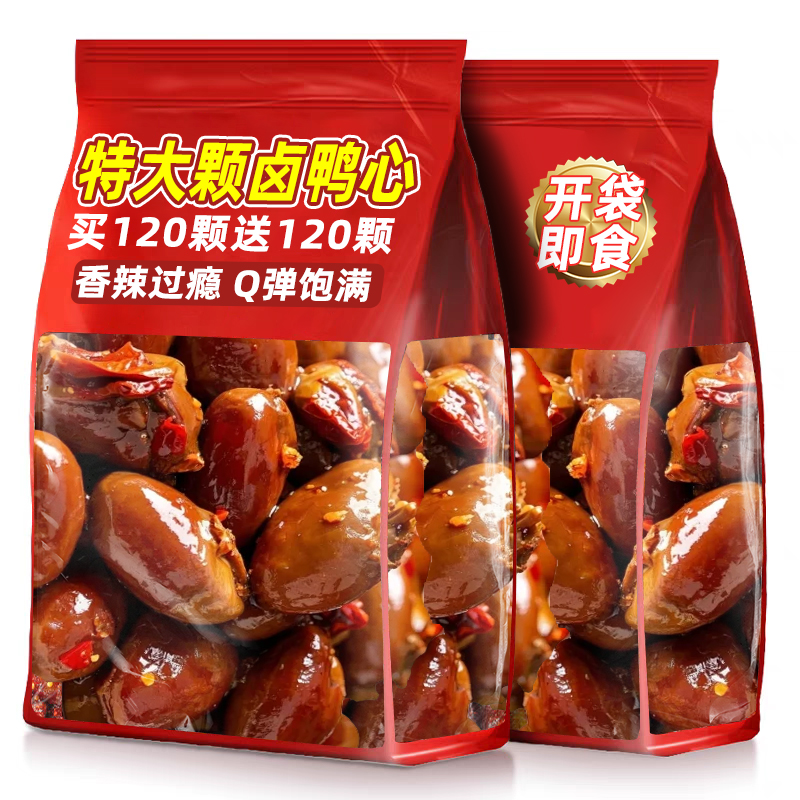 香辣卤鸭心开袋即食熟食黑鸭卤味鸭货肉解馋小零食休闲食品小吃