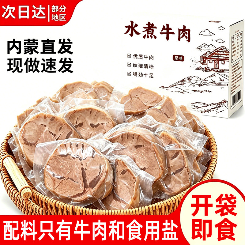 央妈力推【0添加】内蒙水煮牛肉