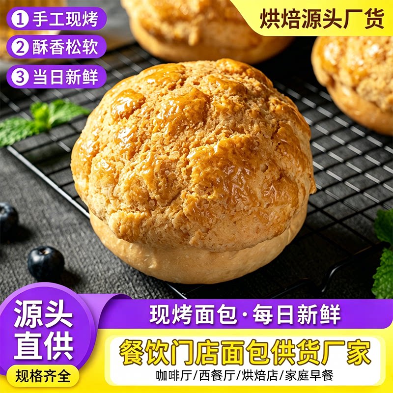 央妈力荐【0反式脂肪】菠萝包