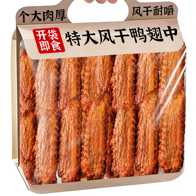 精选大个鸭翅,个大肉厚