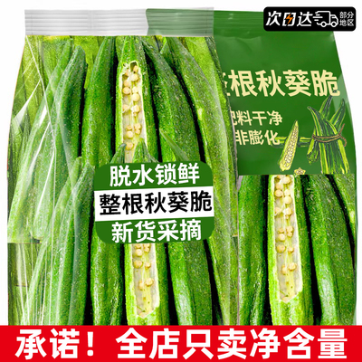 央妈力推【0添加】冻干秋葵脆干