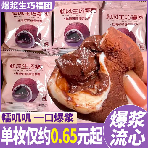 和风生巧福团面包早餐整箱巧克力爆浆大福休闲零食雪媚娘网红日式