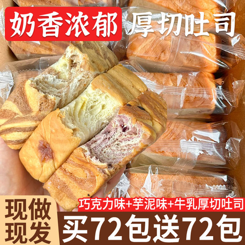 厚切吐司面包整箱早餐手撕面包片蛋糕代餐健康小吃零食休闲速食品