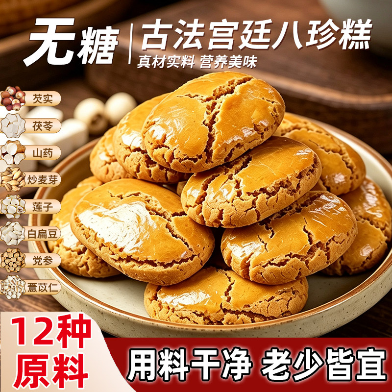 无糖八珍糕!真无糖不怕比
