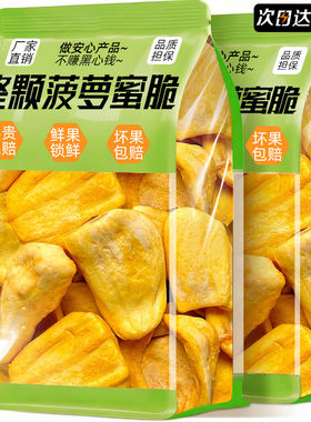 菠萝蜜干脆片水果干即食果蔬脆食品休闲零食小吃儿童官方旗舰店