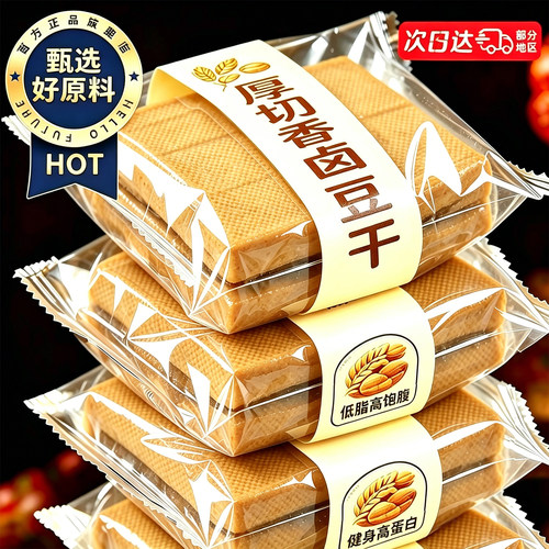 【低脂高蛋白】厚切大块香卤豆干