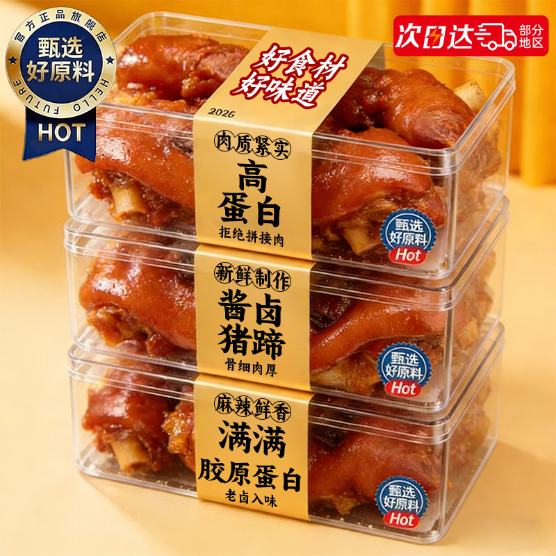 猪蹄肉开袋即食特产熟香辣零食独立包装卤猪脚肘子解馋夜宵小吃