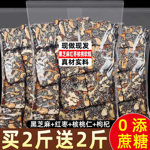黑芝麻核桃红枣枸杞软糕正手工宗酥饼营养特产孕妇休闲小吃零食品