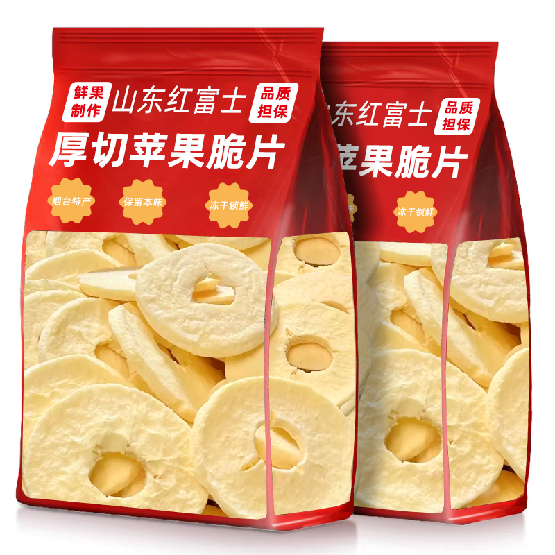 苹果脆片厚切苹果圈山东烟台特产泡水果干山无姆糖办公室休闲零食