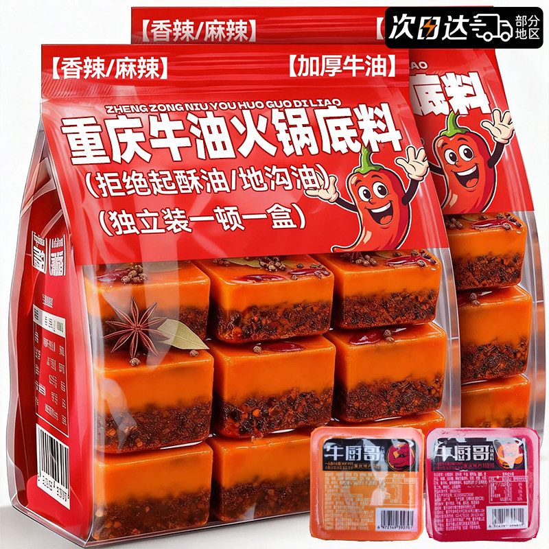 正宗重庆老火锅底料！
