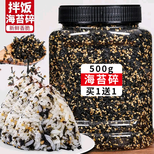 芝麻海苔碎拌饭儿童无紫菜碎添肉松商加用家用宝宝饭团材料食材剂