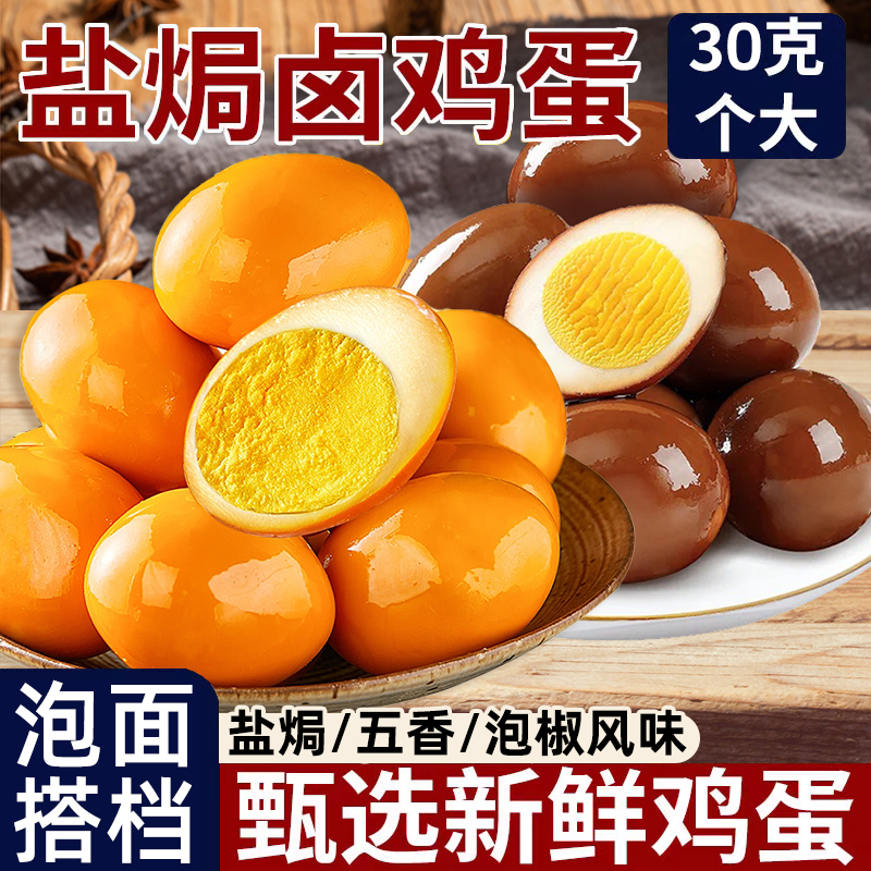 商超爆销【泡面搭档】盐焗卤蛋