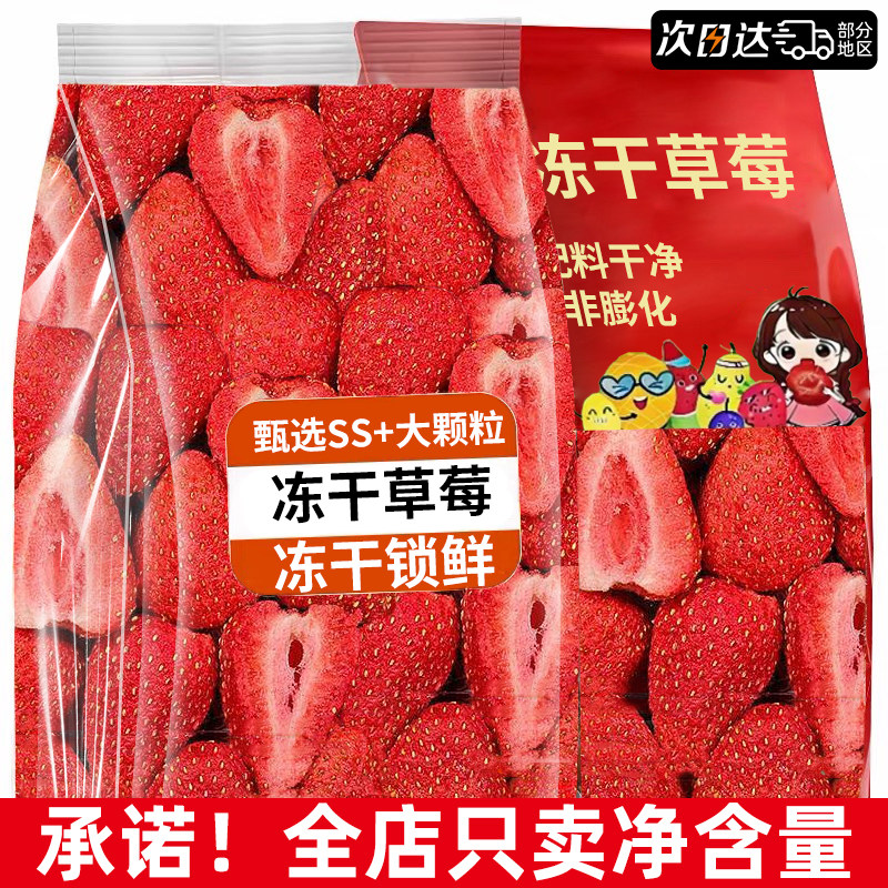 冻干草莓脆水果干零食烘焙雪花酥专用无钠添加孕妇休闲小吃食品,零食/坚果/特产,冻干水果/冻干奶块/混合冻干,淘宝优惠券,粉丝福利购,淘宝优惠卷