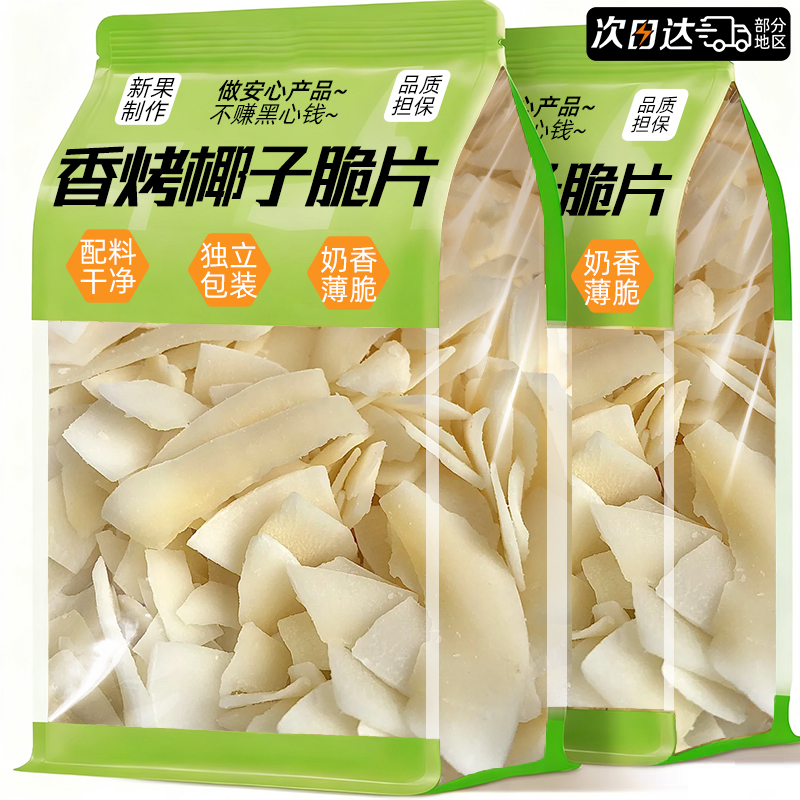 椰子脆片500g香烤海南特产原味即食椰子果肉商用批发零食品小吃