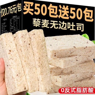 藜麦无边吐司全麦面包整箱早餐饱腹三明治营养零食休闲食品小吃