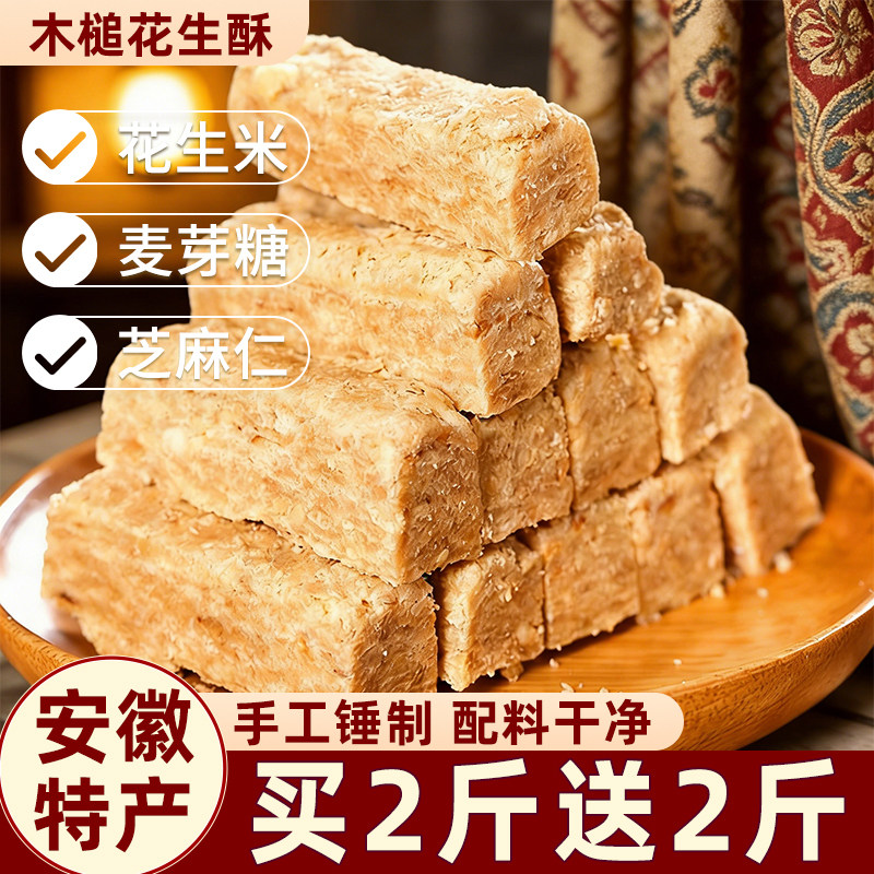 安徽特产木锤花生酥糖传统老式糕点年货即食茶点零食休闲小吃食品