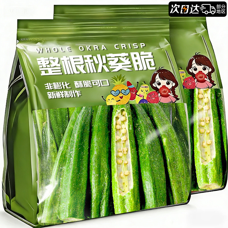 秋葵脆干原味冻干水果干果蔬脆香菇脆蔬菜干脱水混合装零食即食