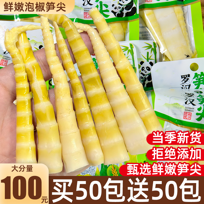 泡椒笋尖酸辣山椒嫩竹笋解馋开袋即食小包装脆笋零食休闲食品小吃