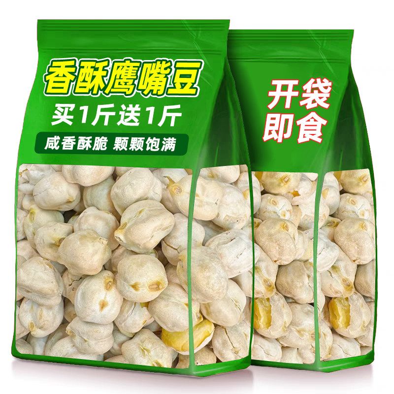 鹰嘴豆熟即食零食独立包装开袋正香酥休闲解馋食品小吃官方旗舰店,零食/坚果/特产,花生,淘宝优惠券,粉丝福利购,淘宝优惠卷